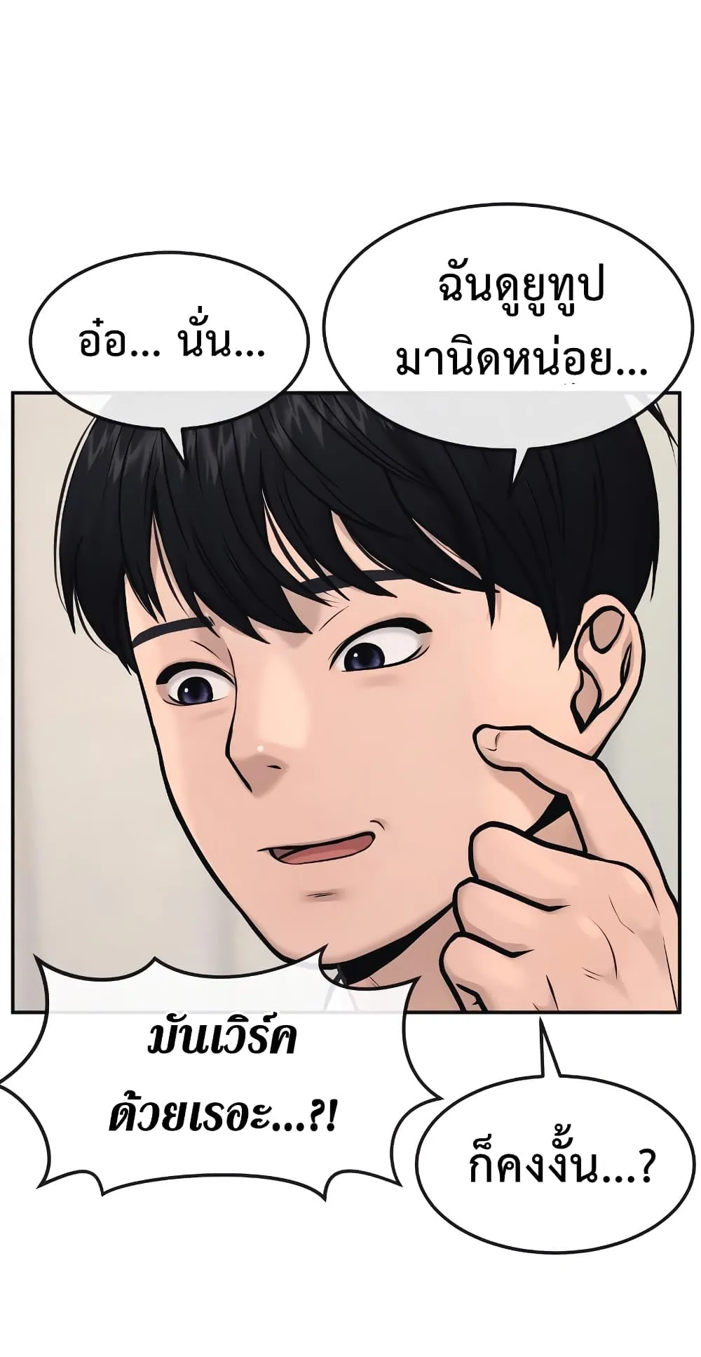 Quest Supremacy ตอนที่ 4 หน้า 42
