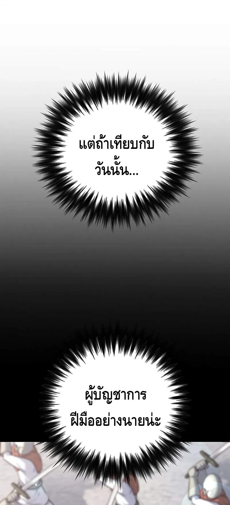 Reincarnation Sword Master ตอนที่ 4 หน้า 18