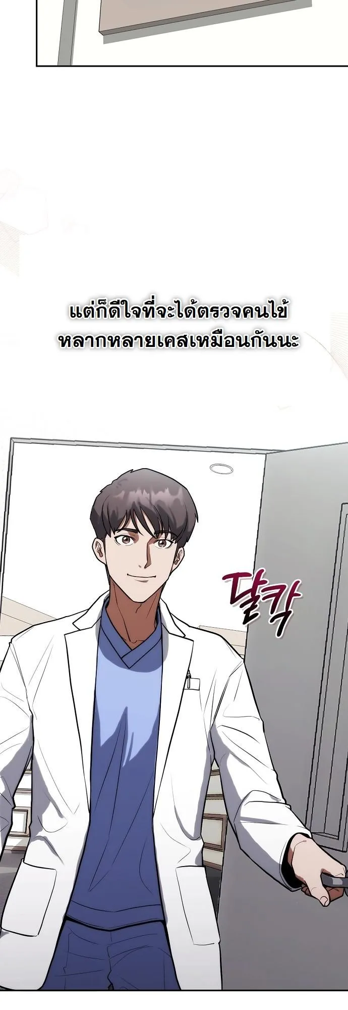 Hua Tuo Becomes a Surgeon ตอนที่ 6 หน้า 9