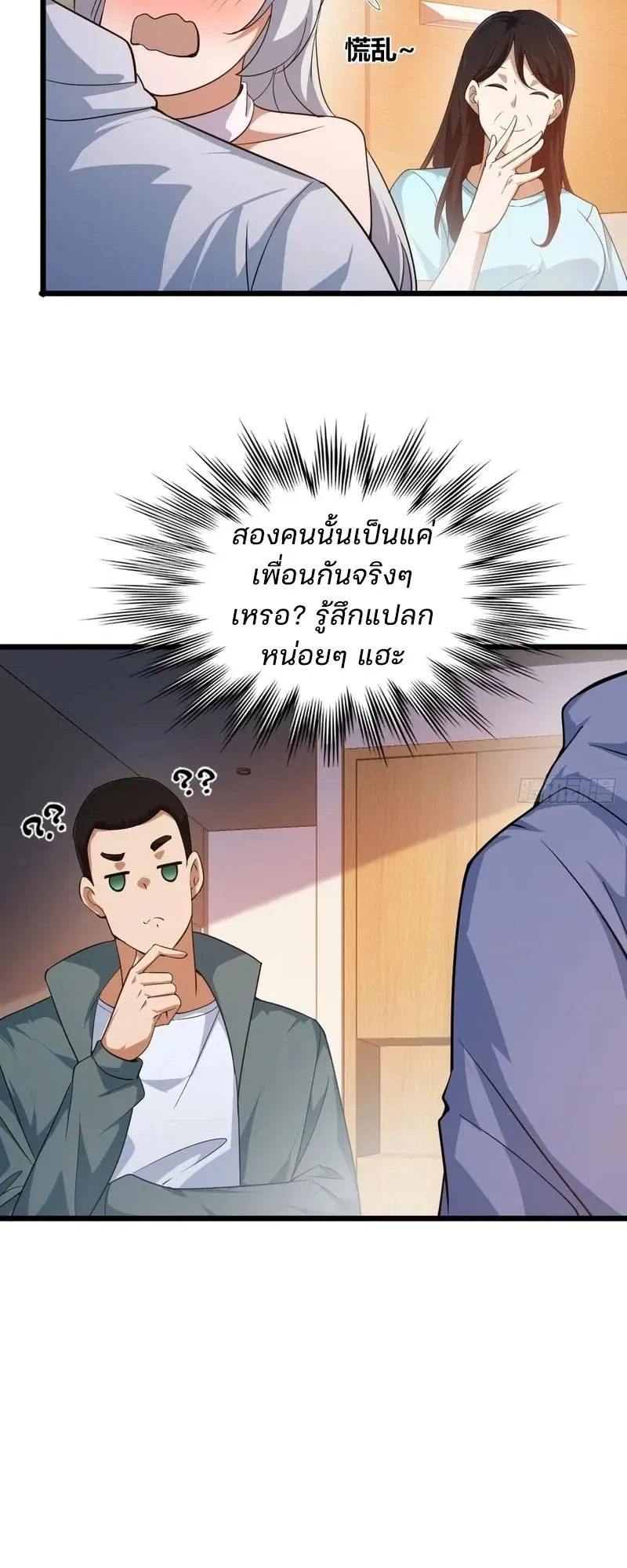 Day of Confinement ตอนที่ 13 หน้า 33