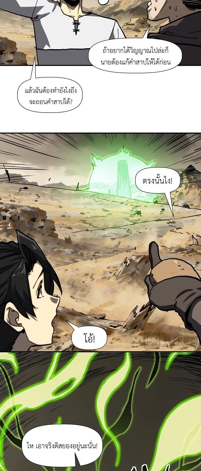 Invincible With Only a Single Point of HP ตอนที่ 11 หน้า 24