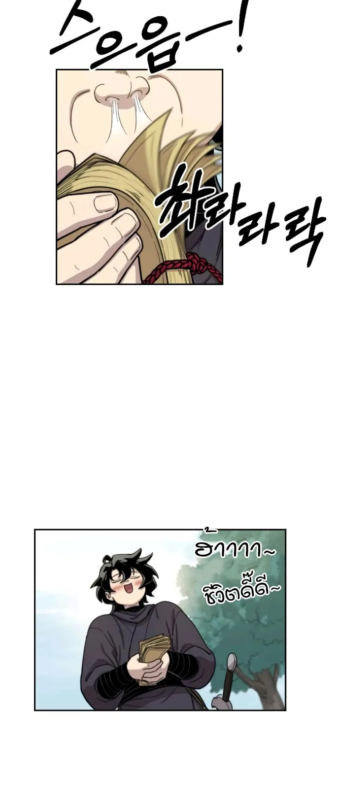 Return of the Flowery Mountain Sect ตอนที่ 13 หน้า 73