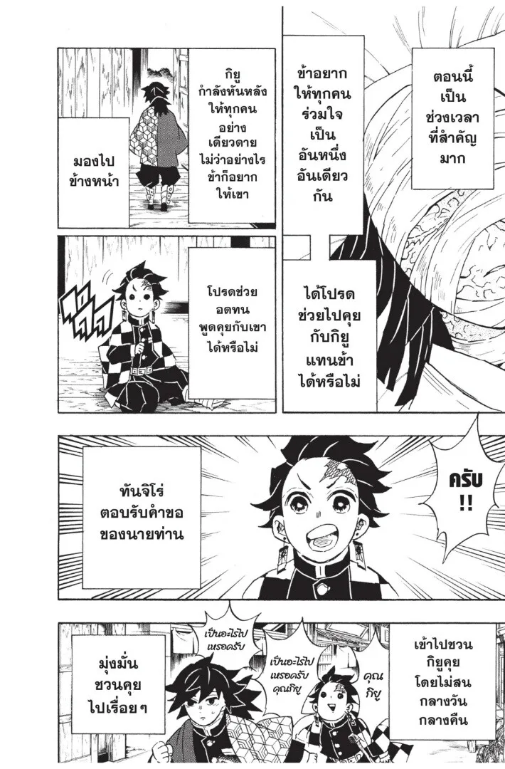 Kimetsu no yaiba ตอนที่ 125 หน้า 120