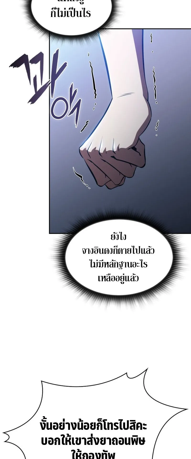 The Chairman of Pharmaceutical Company Is a Poison King ตอนที่ 12 หน้า 11