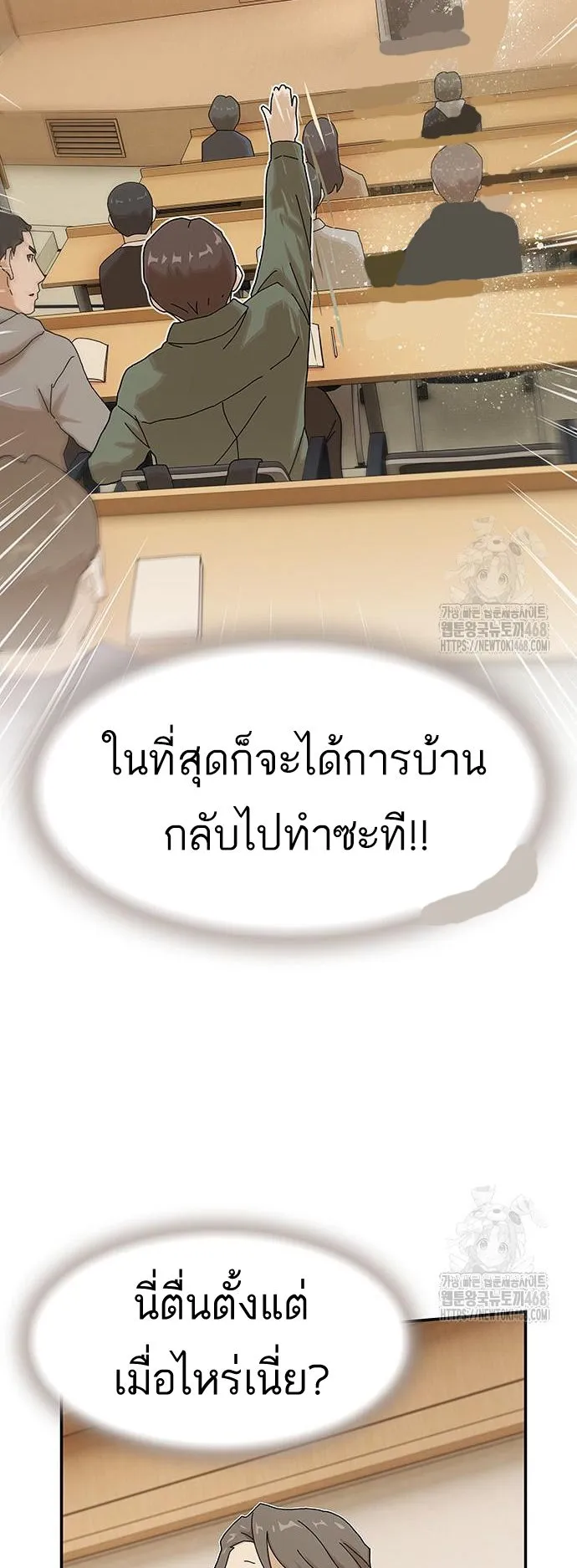 The Genius Who Sees Through the World ตอนที่ 16 หน้า 29