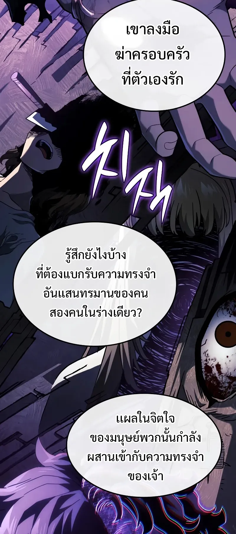 Revenge of the Iron-Blooded Sword Hound ตอนที่ 88 หน้า 46