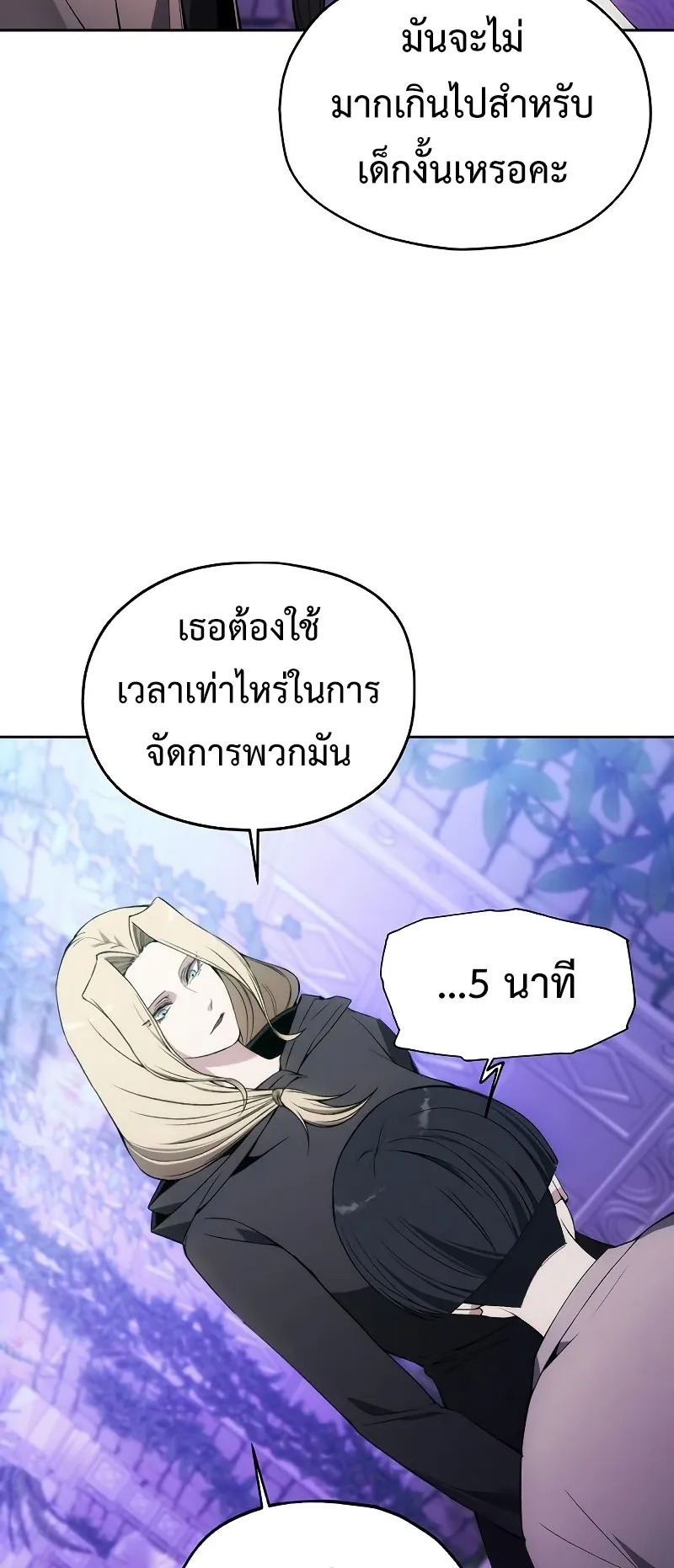 How To Live As a Villain ตอนที่ 32 หน้า 30