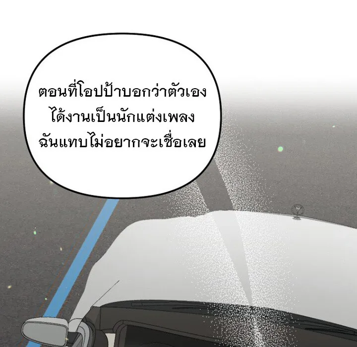 The Crazy Genius Composer Returns ตอนที่ 6 หน้า 82