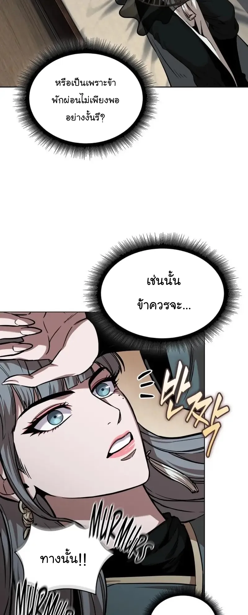 Nano Machine Chapter 249 หน้า 25