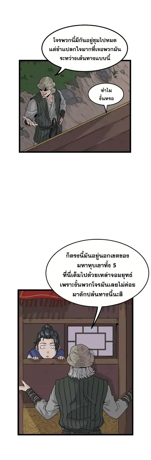 Murim Login ตอนที่ 4 หน้า 8