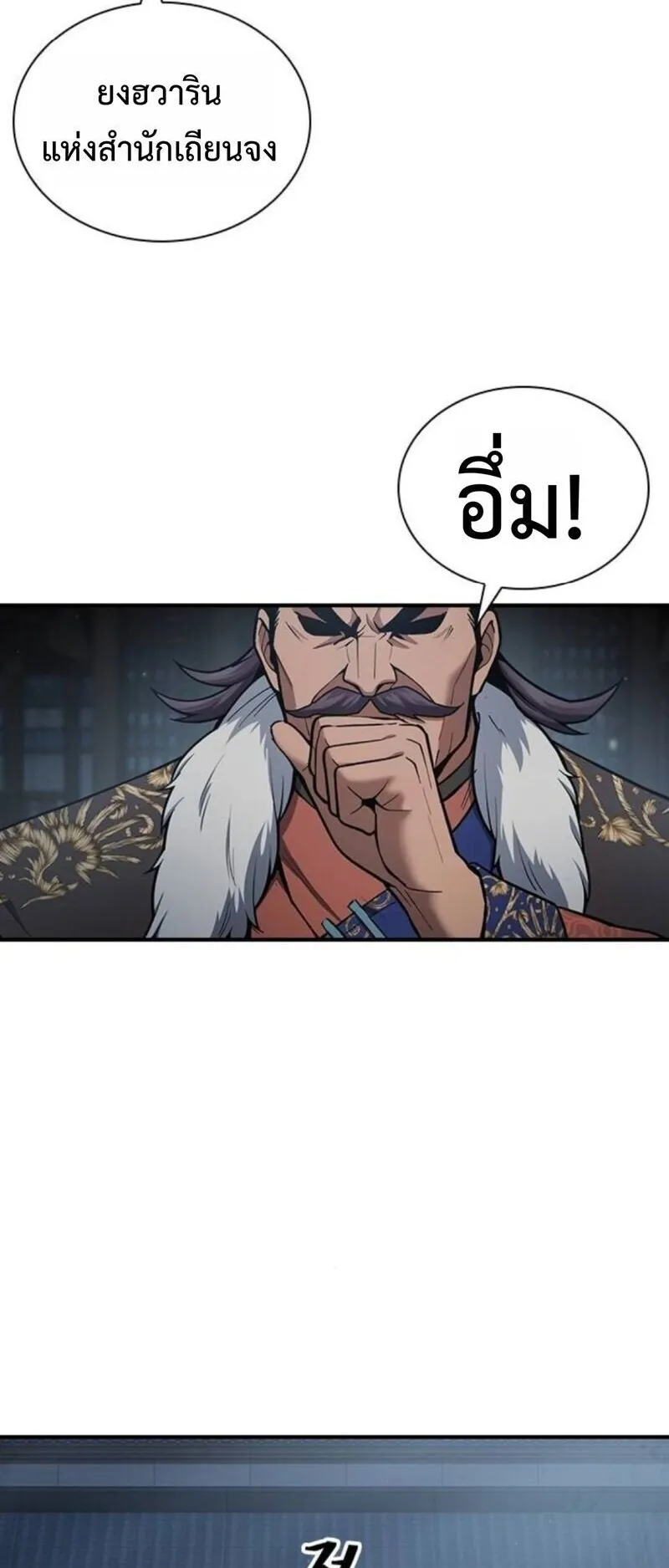 Regression of the Yong Clan Heir ตอนที่ 30 หน้า 31