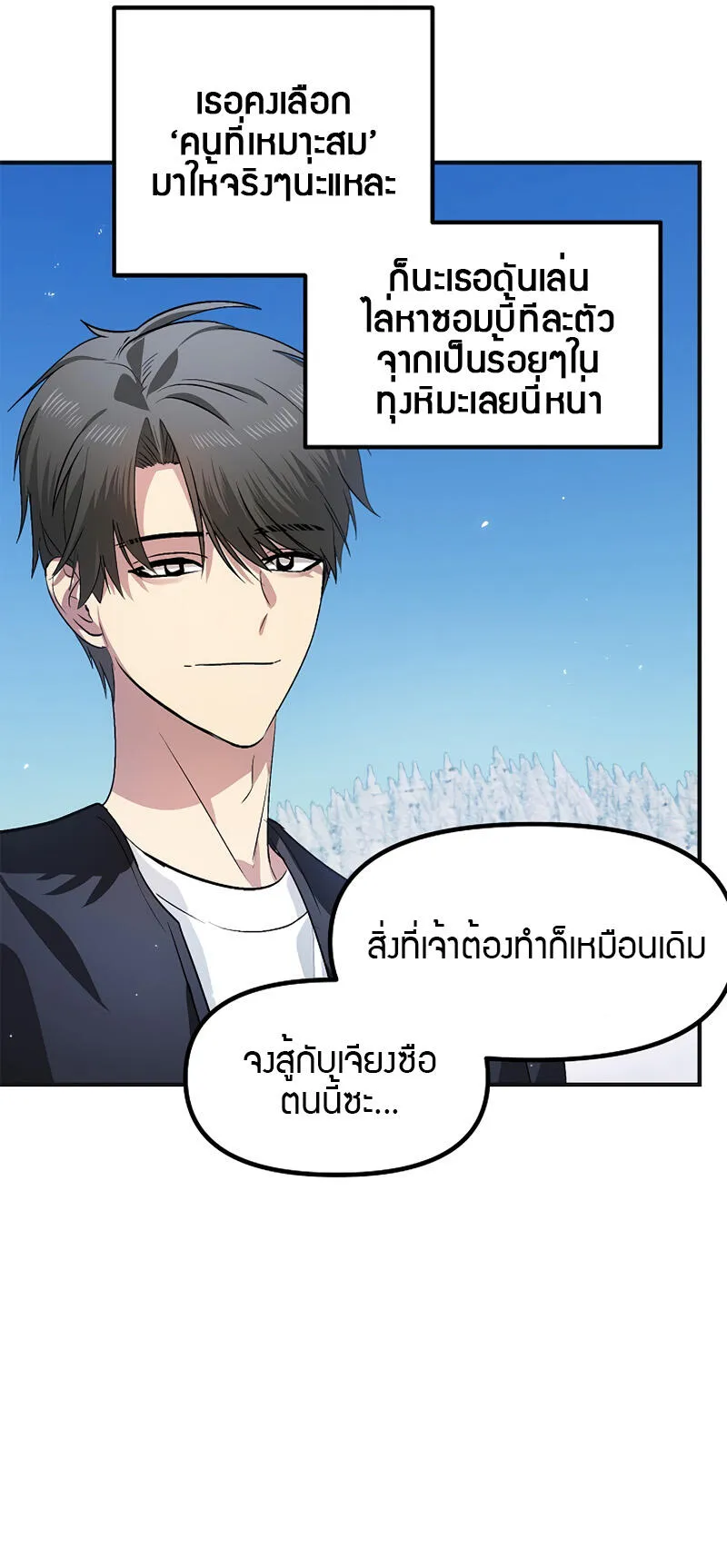SSS-Class Suicide Hunter ตอนที่ 67 หน้า 49