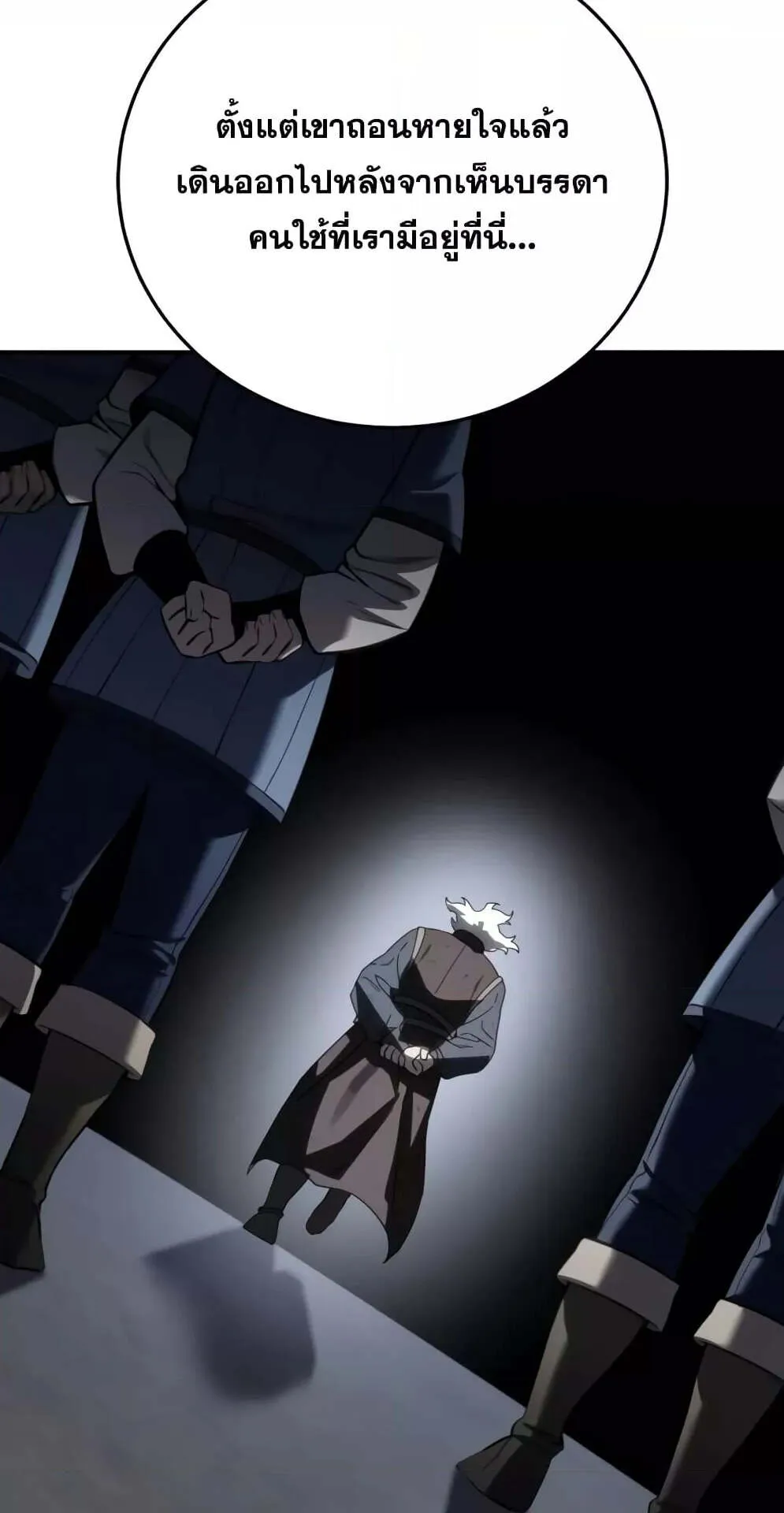 Star-Embracing Swordmaster ตอนที่ 58 หน้า 83