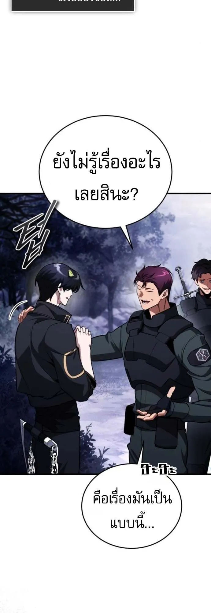 Echoes of the Reverse Planet ตอนที่ 10 หน้า 80