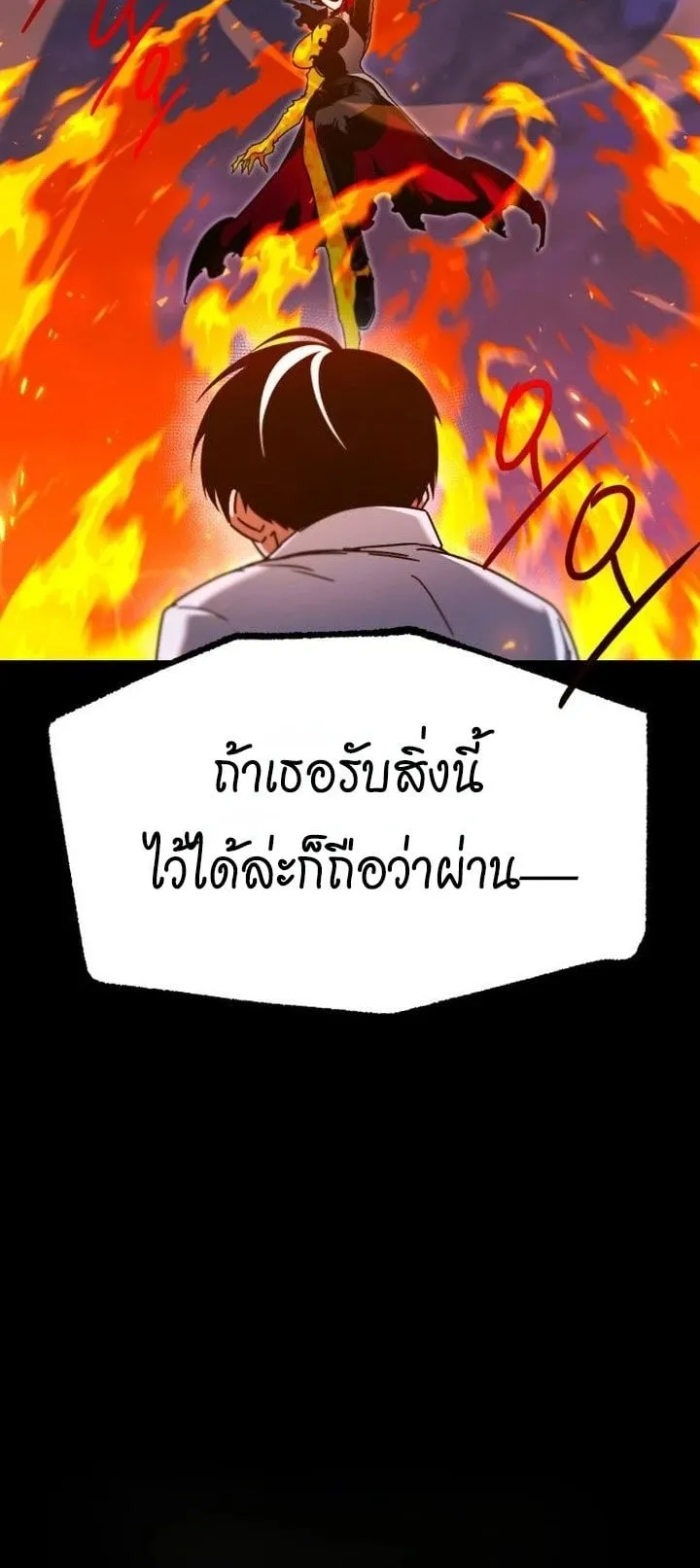 I Took Over The Academy With a Single Sashimi Knife ตอนที่ 46 หน้า 70