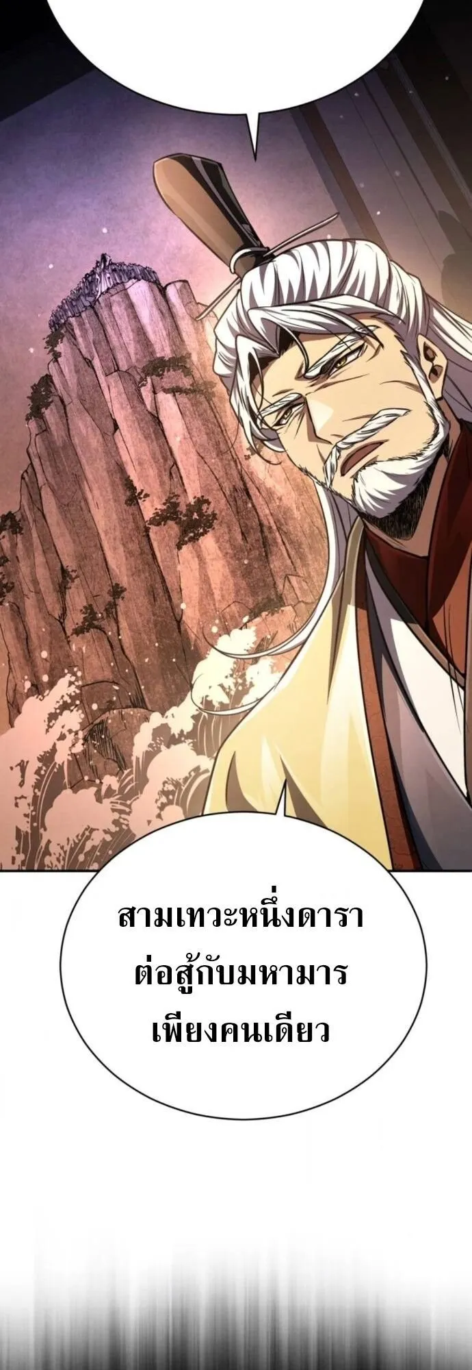 Reincarnation of the Fist King ตอนที่ 21 หน้า 55