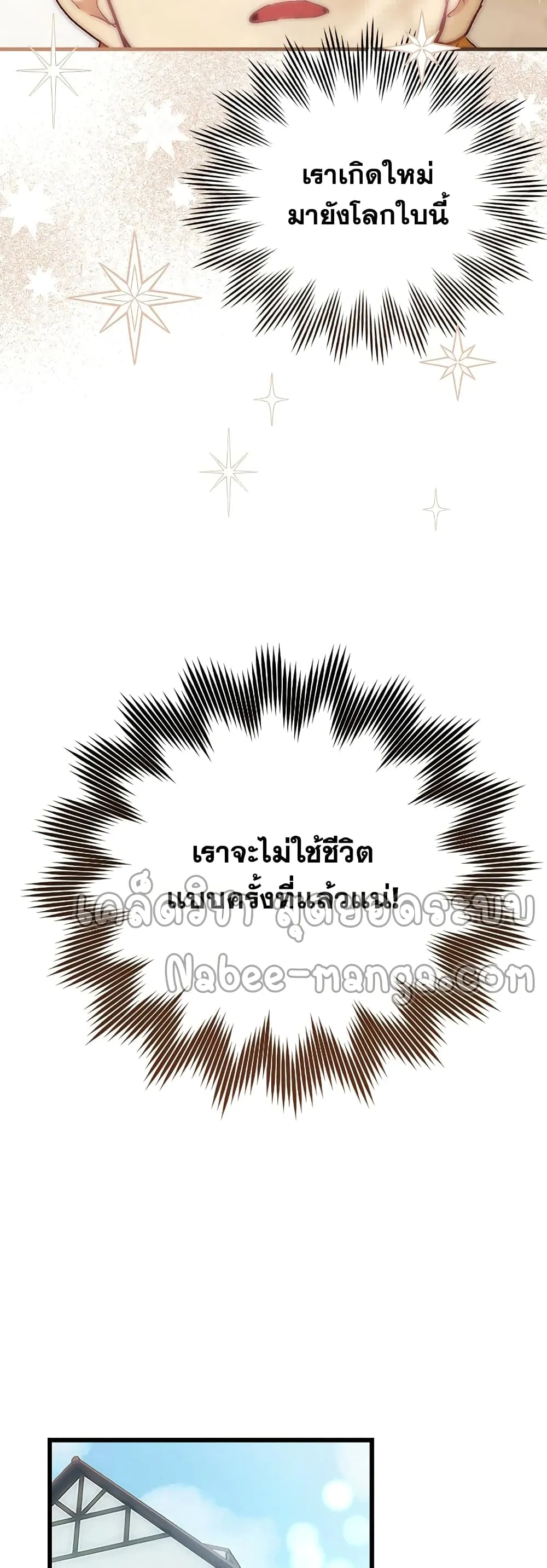 To Hell With Being A Saint ตอนที่ 3 หน้า 9