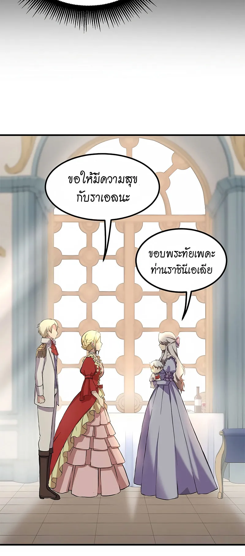 How the Pro in His Past Life Sucks the Sweet Honey ตอนที่ 6 หน้า 28
