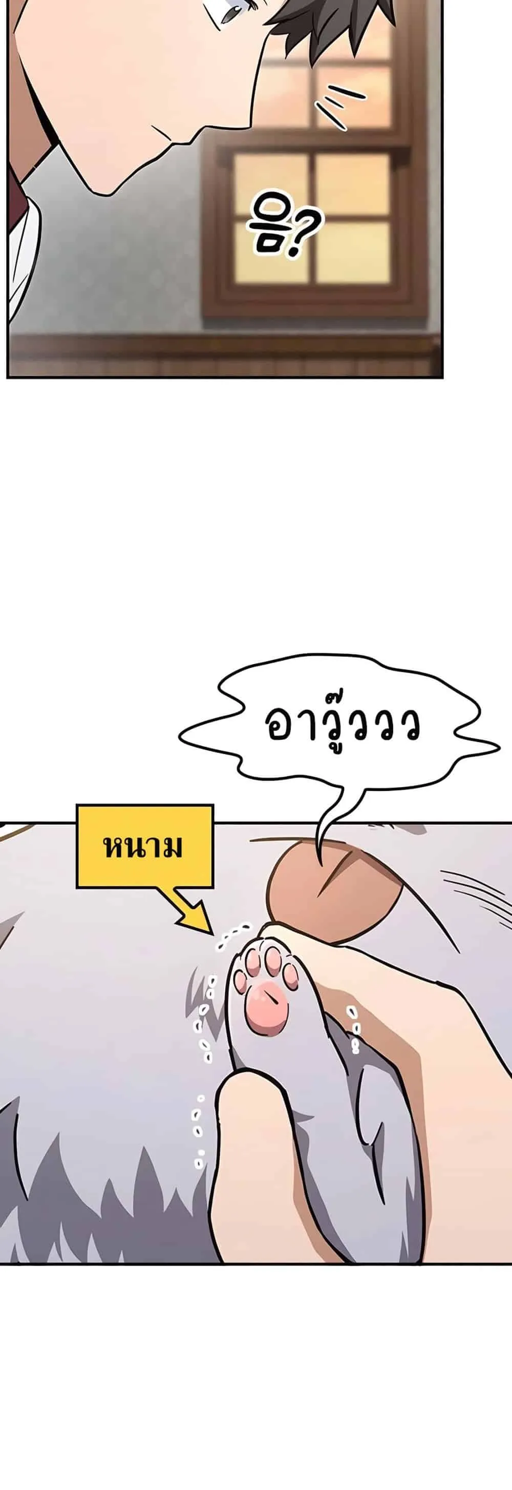 Kim Ohjin’s Adventures With Strange Animals ตอนที่ 4 หน้า 19