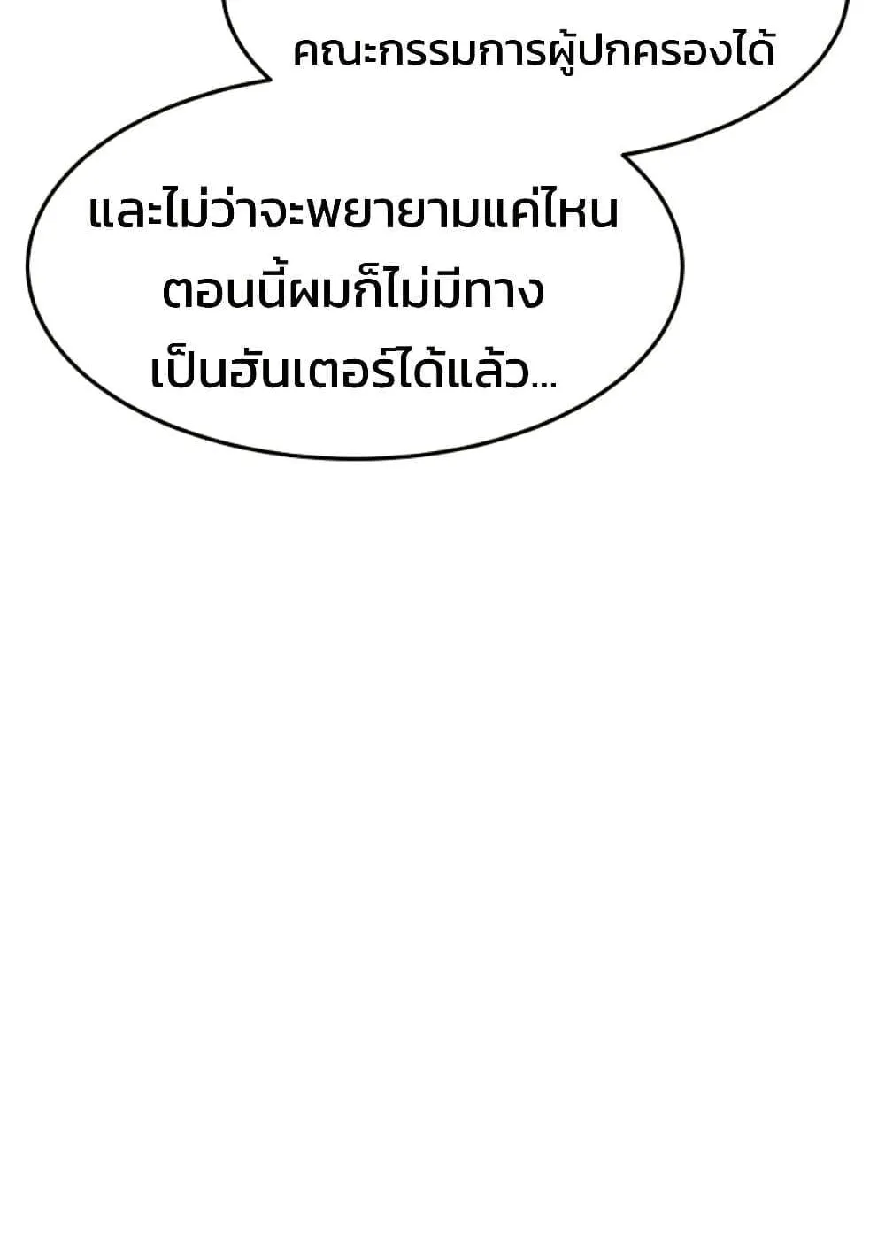 Academy Reincarnation Hero การหวนคืนของวีรบุรุษแห่งสถาบัน ตอนที่ 16 หน้า 141