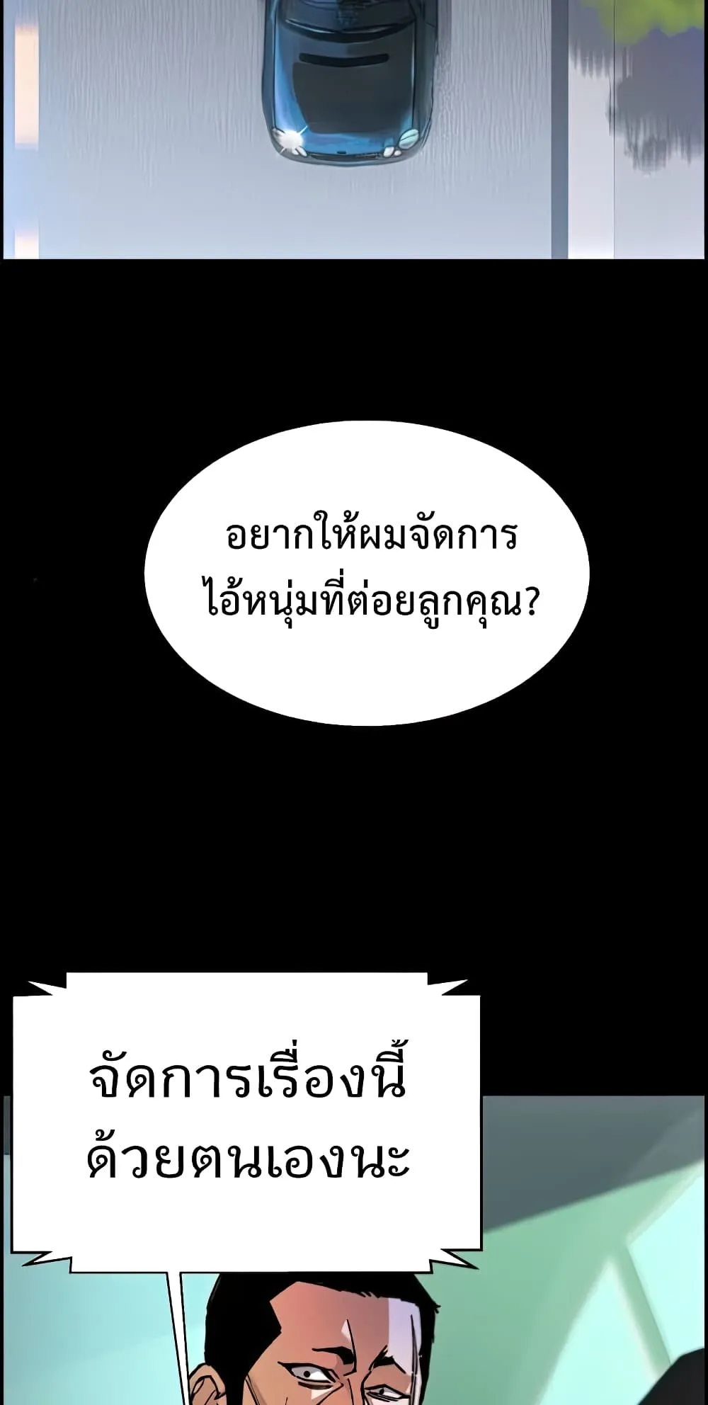 Mercenary Enrollment ตอนที่ 8 หน้า 33