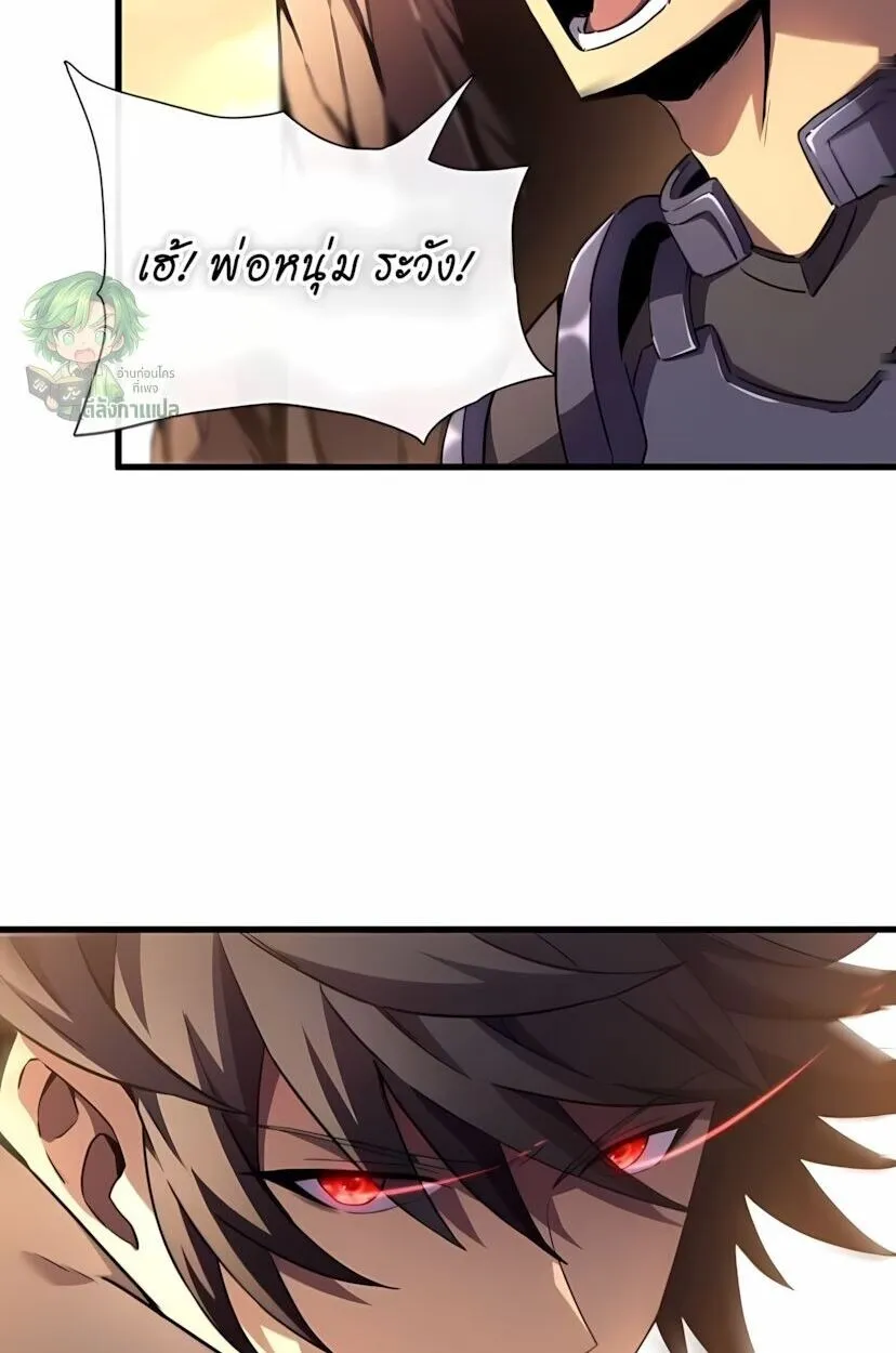 Lord of Summoning When the World Changes ตอนที่ 4 หน้า 21