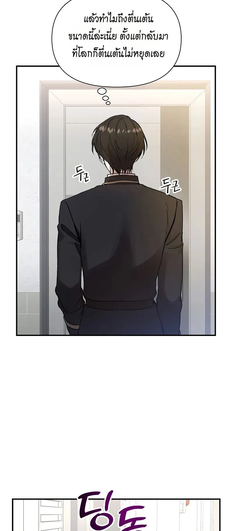Somebody Stop the Pope ตอนที่ 2 หน้า 29
