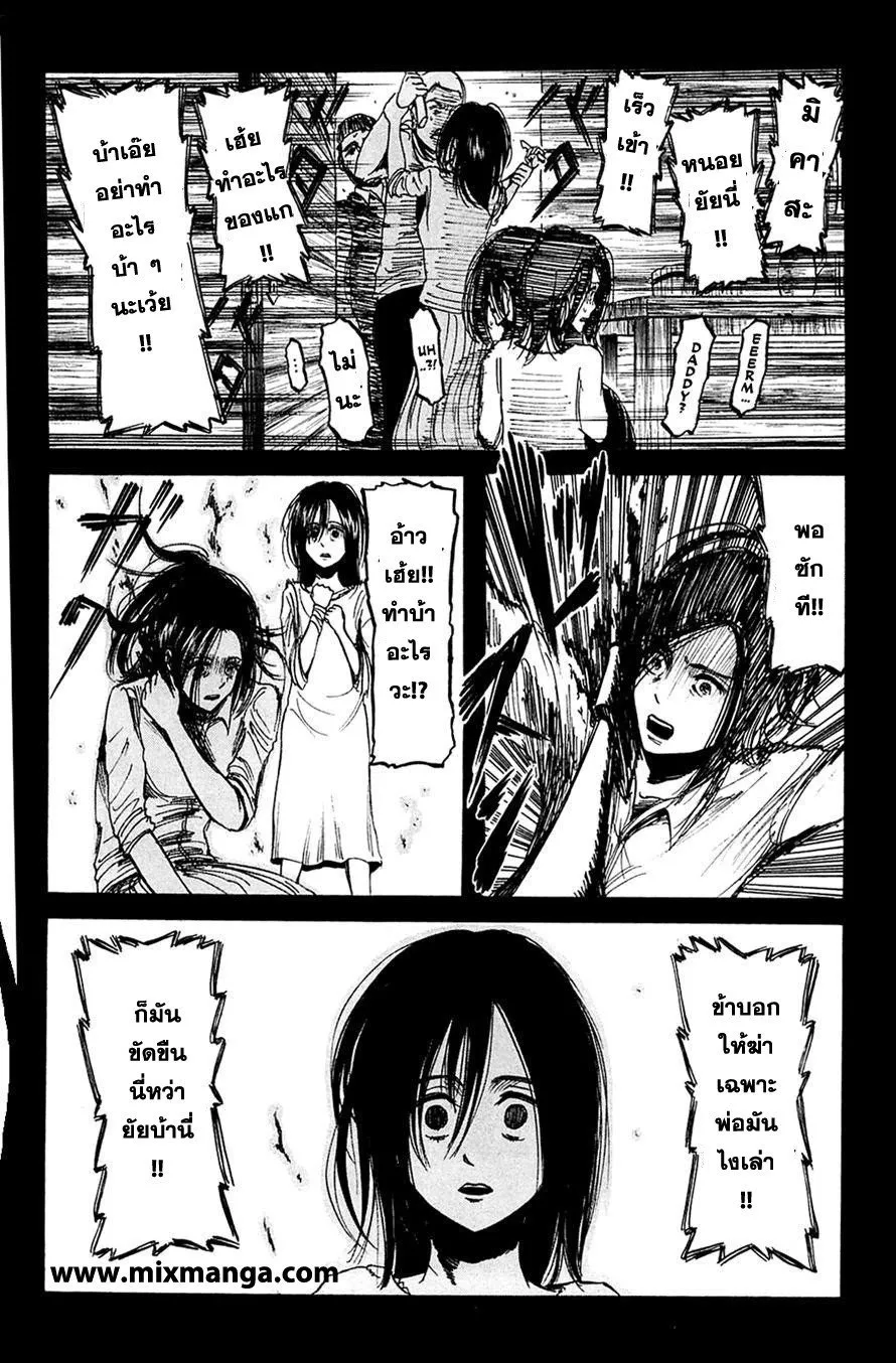 Attack on Titan ตอนที่ 6 หน้า 6