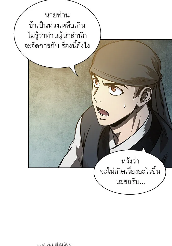 Nano Machine Chapter 43 หน้า 76