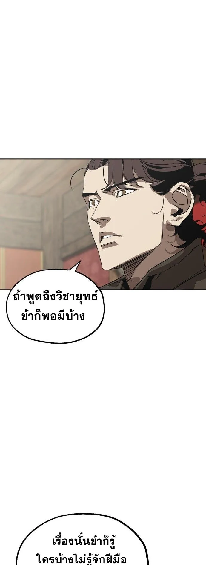 Wild West Murim ตอนที่ 2 หน้า 9