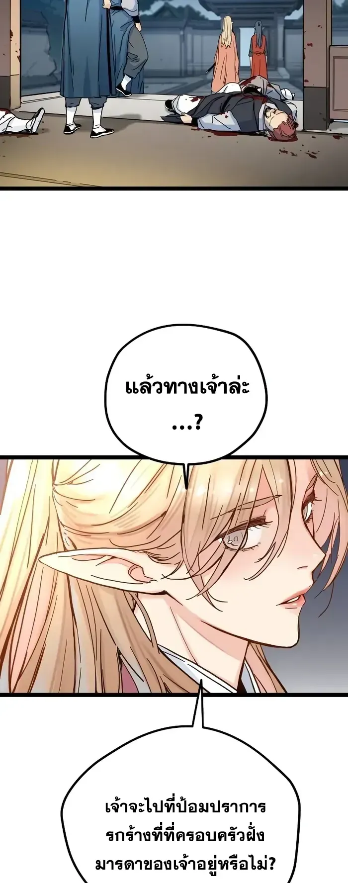 Surviving as a Genius on Borrowed Time ตอนที่ 3 หน้า 32