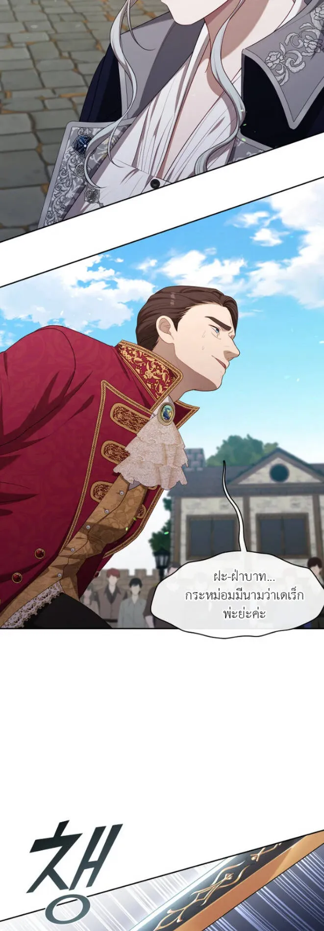 S-Class Hunter Doesn’t Want to Be a Villainous Princess ตอนที่ 13 หน้า 38