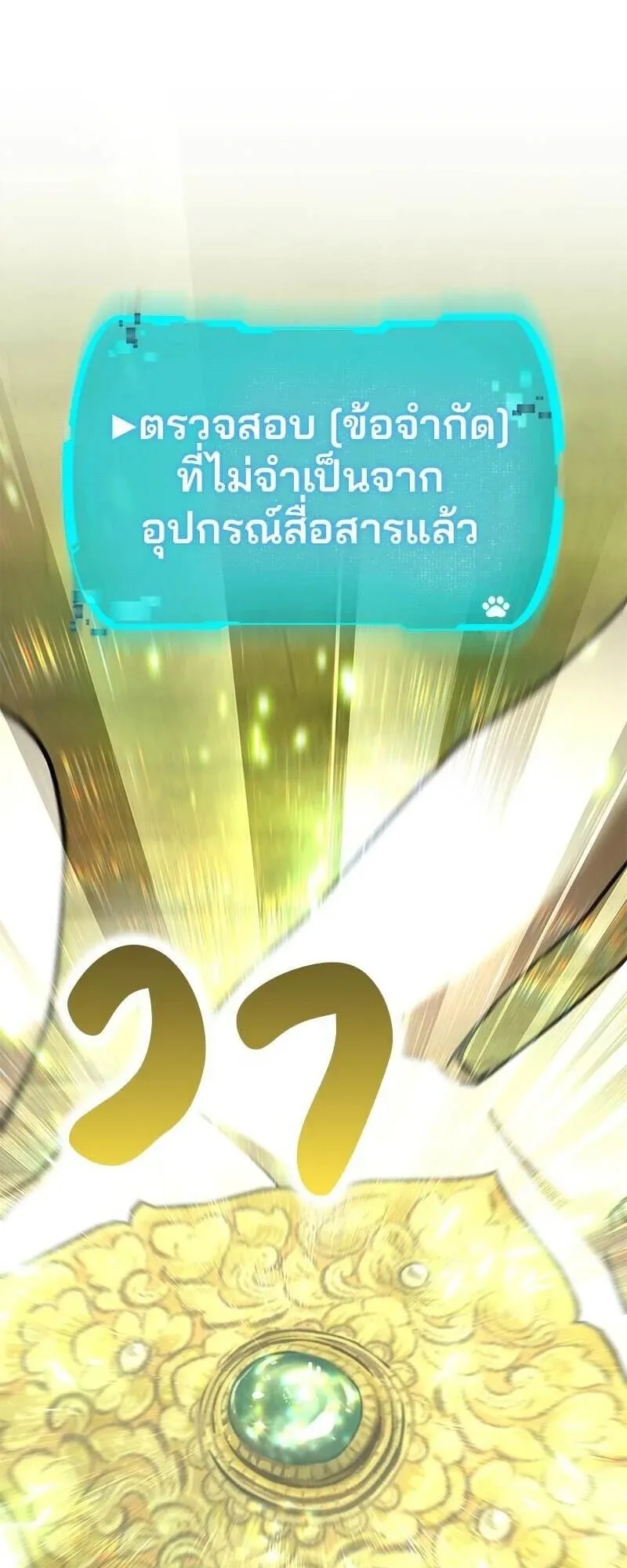 Shinsu Kindergarten ตอนที่ 38 หน้า 13