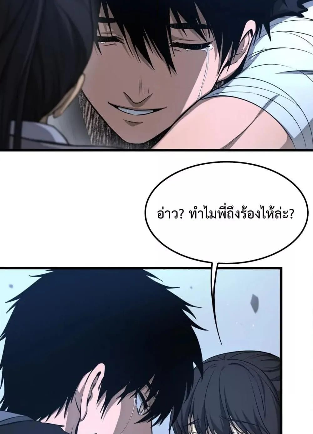 Doomsday Sword God ตอนที่ 3 หน้า 54