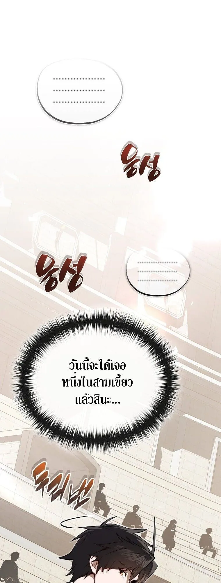 The Regressor Makes Everything ตอนที่ 16 หน้า 37