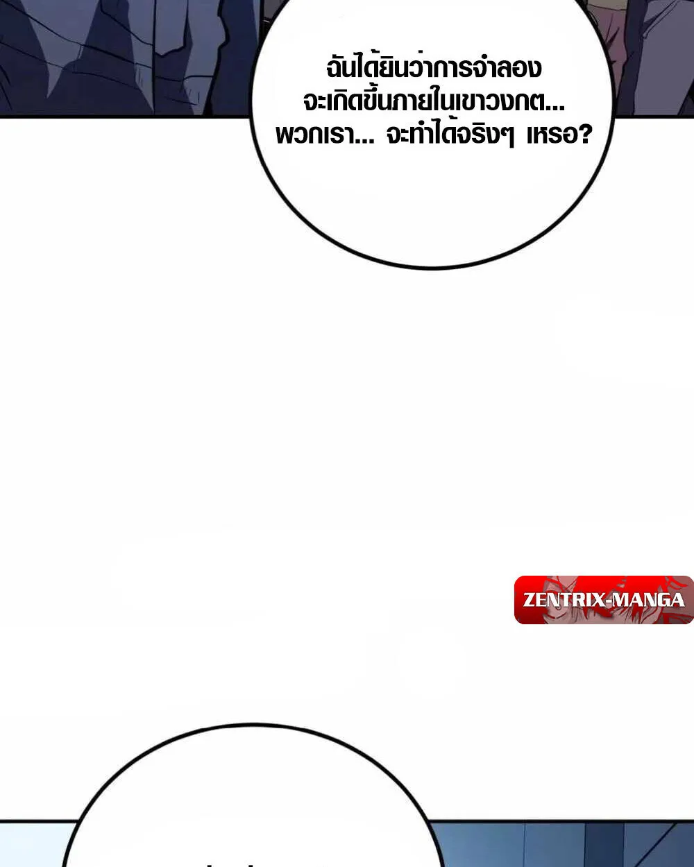 Full-Time Awakening ตอนที่ 12 หน้า 94