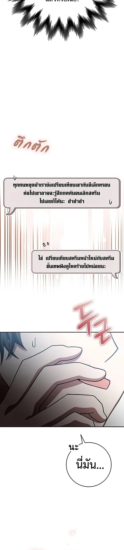 Genius Archer’s Streaming ตอนที่ 4 หน้า 13