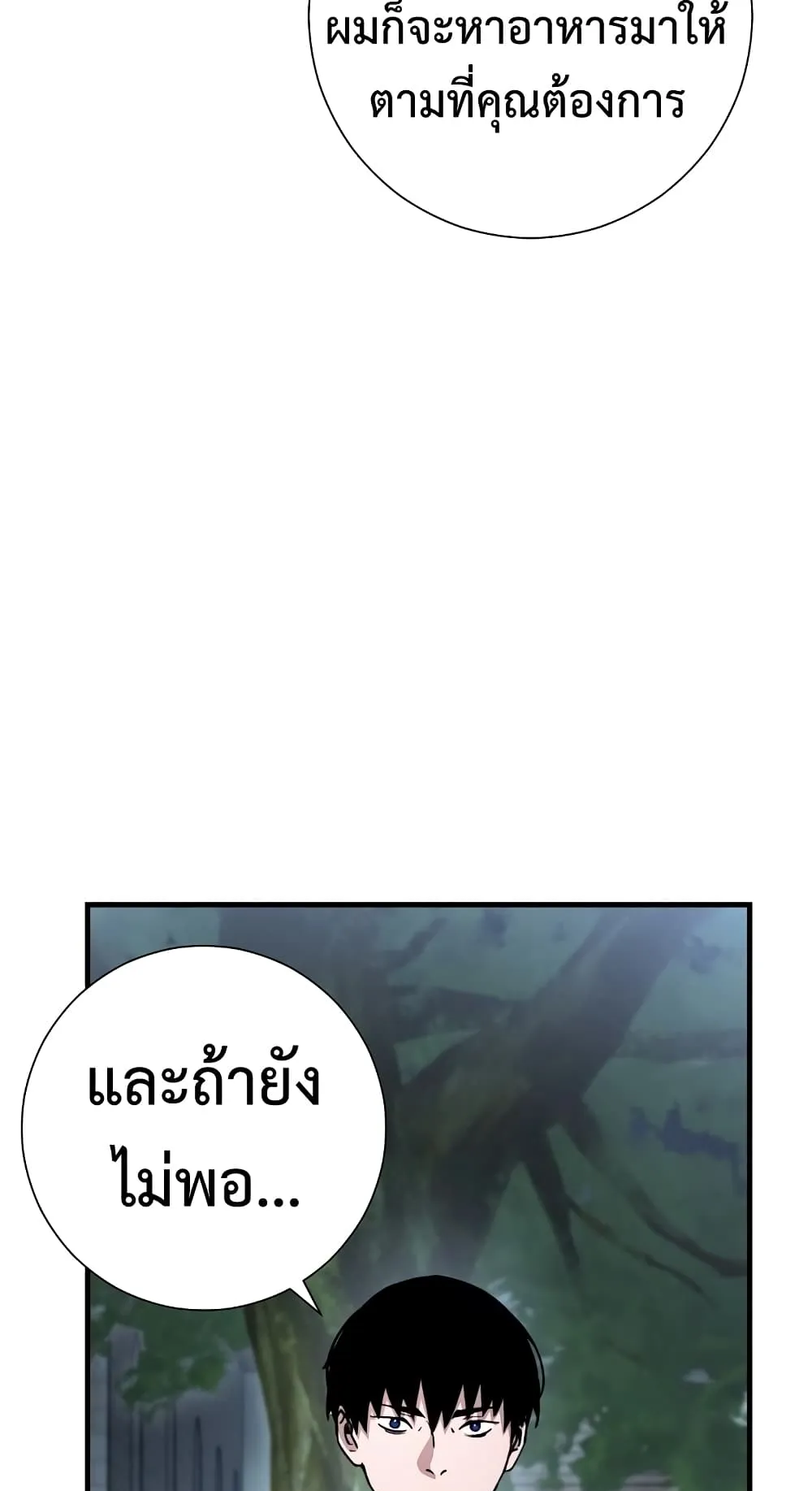 The Hero Returns ตอนที่ 8 หน้า 18
