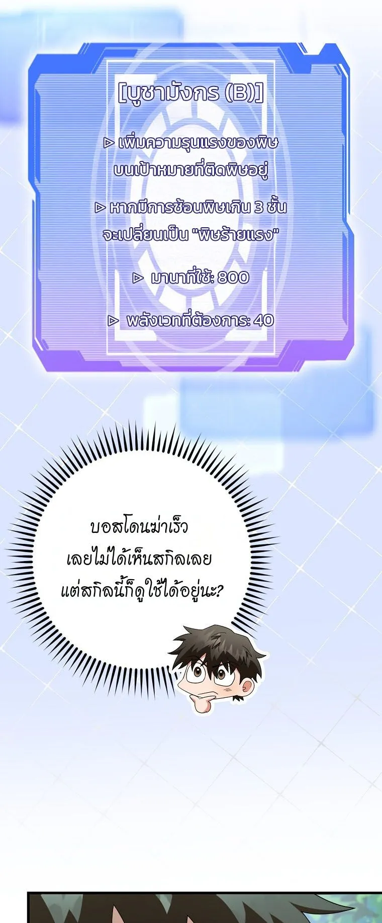 Master of All Skills ตอนที่ 11 หน้า 22