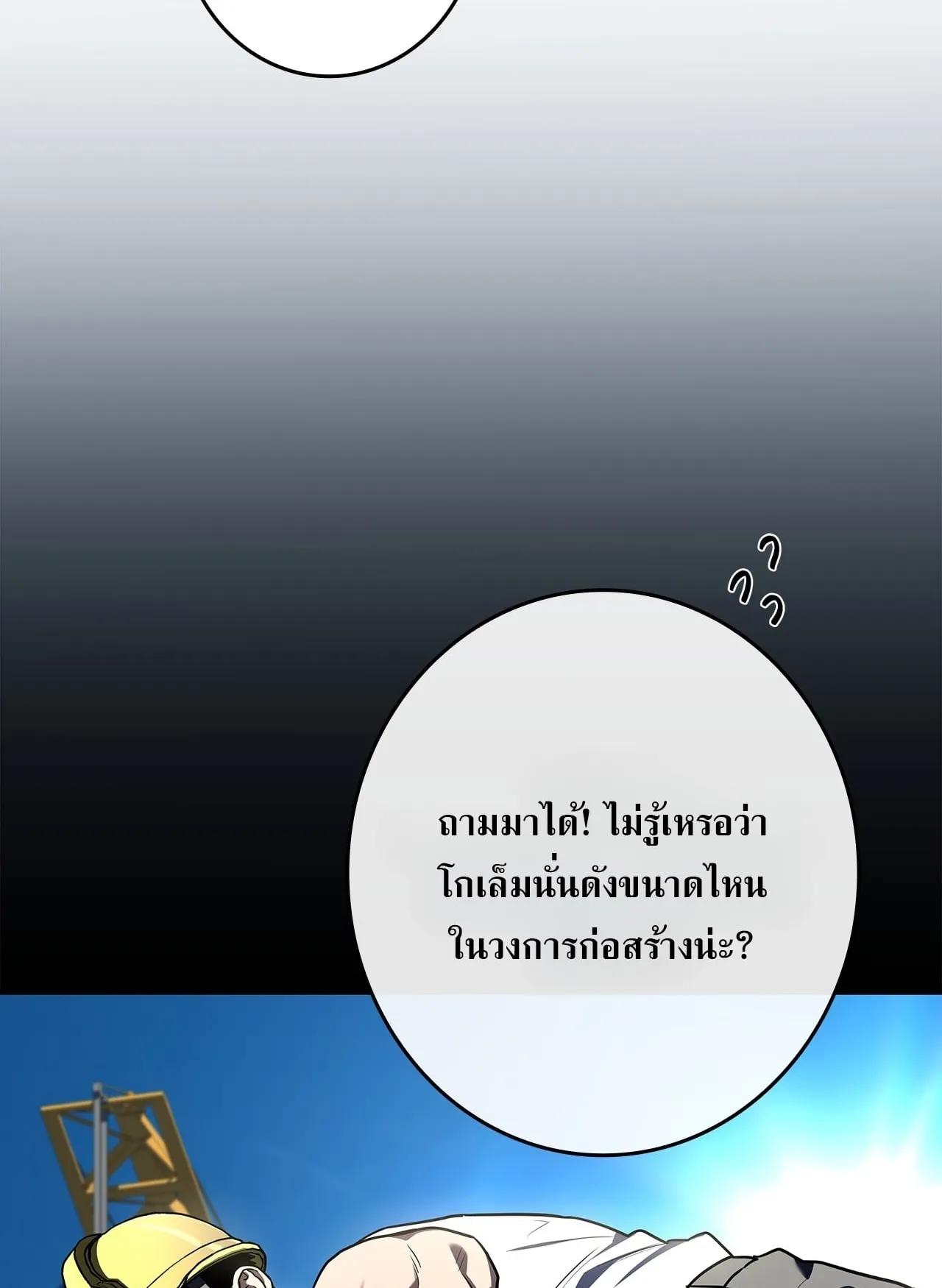 Only I Have an EX-Grade Summon ตอนที่ 31 หน้า 80