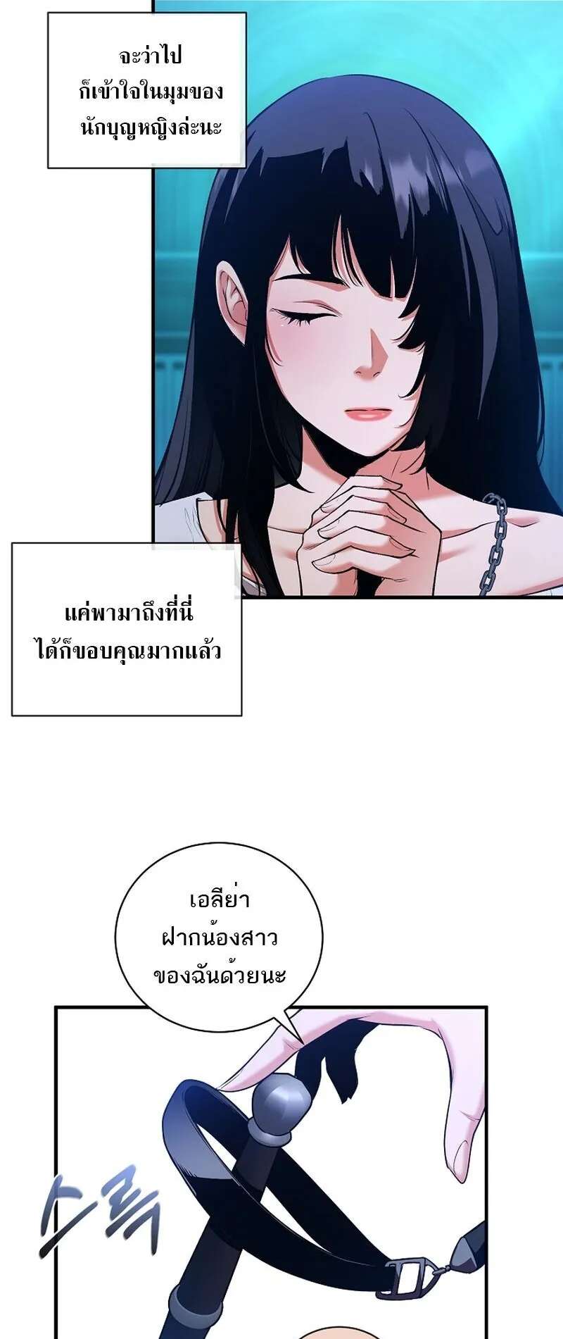 Fated to Be Loved by Villains ตอนที่ 47 หน้า 30