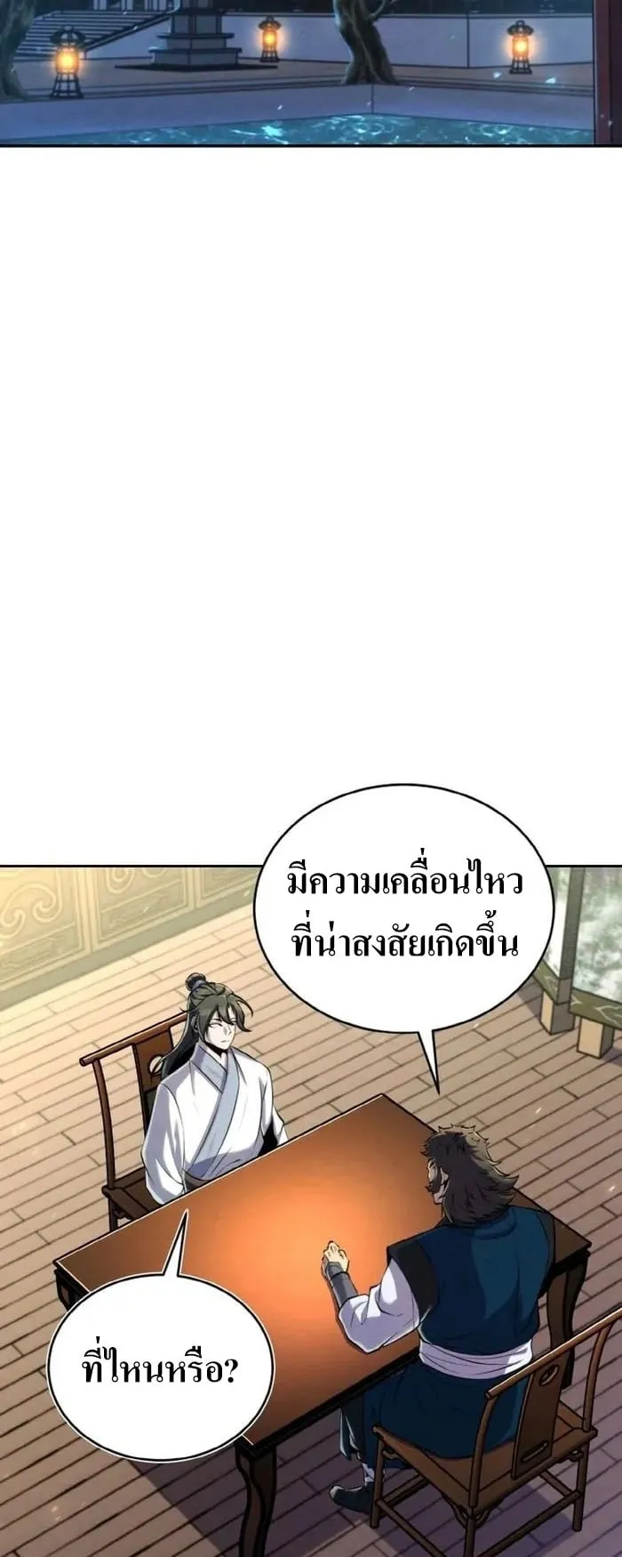 I Become the Youngest Disciple of the Martial Arts Leader ตอนที่ 24 หน้า 8