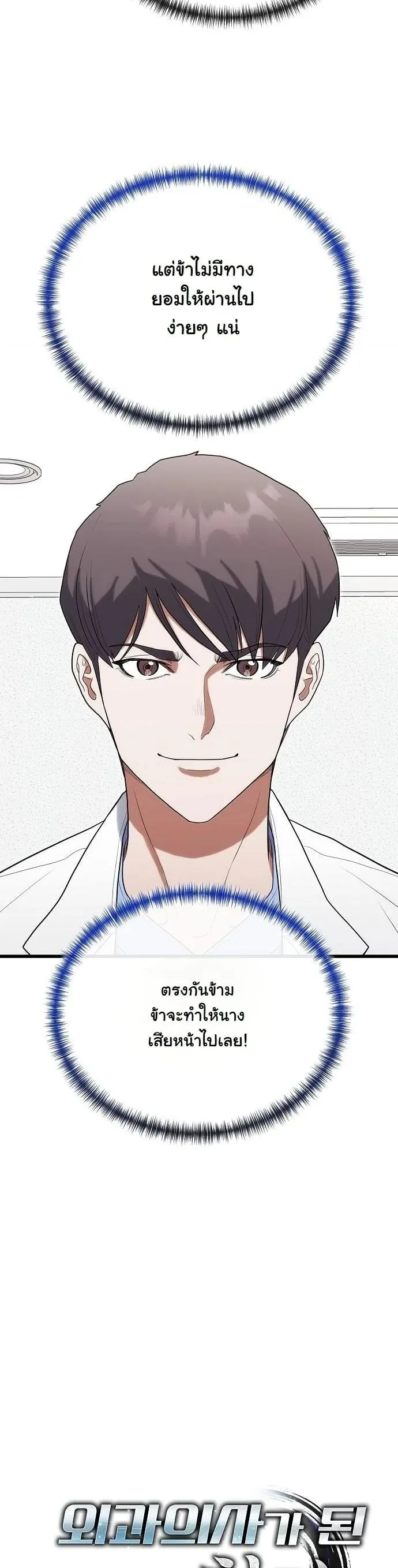 Hua Tuo Becomes a Surgeon ตอนที่ 37 หน้า 9