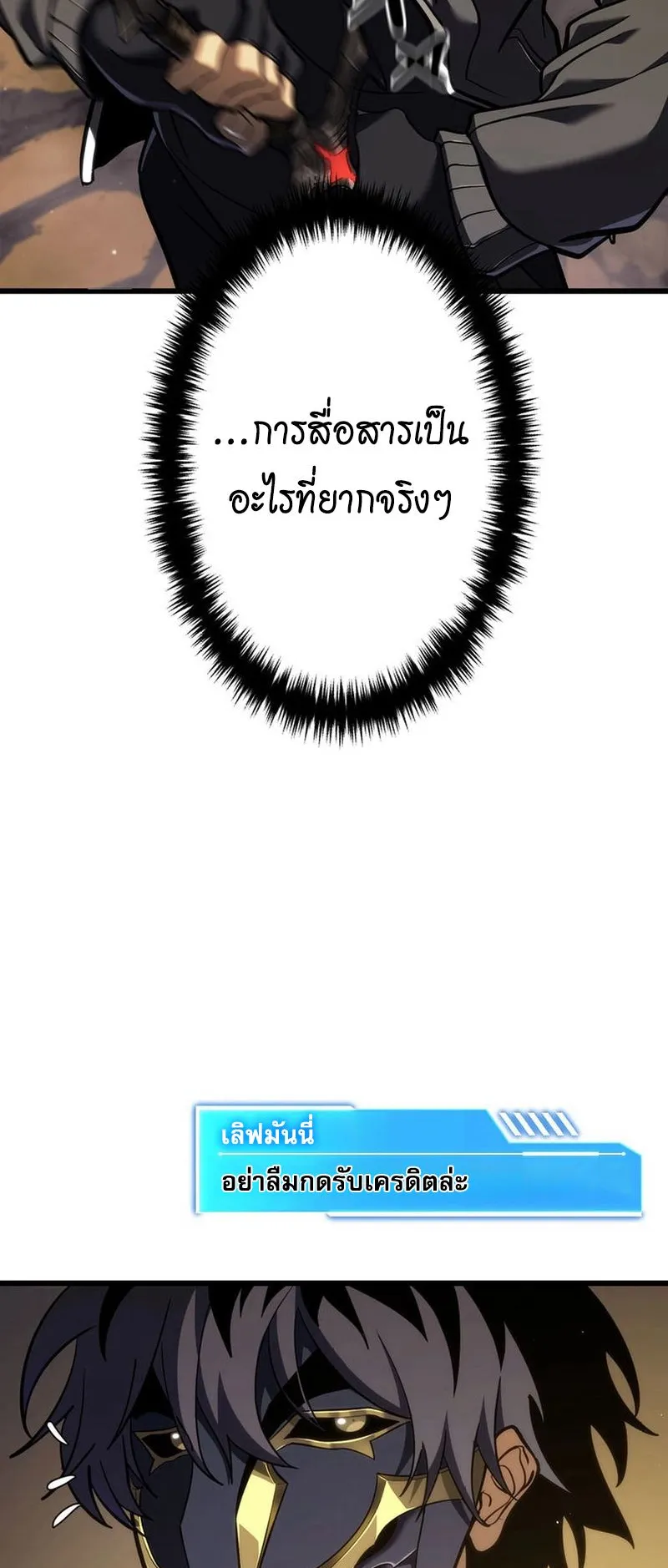 Reincarnator’s Stream ตอนที่ 7 หน้า 65