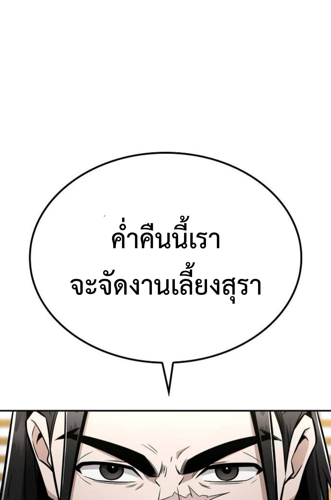 Mount Hua Sect’s Genius Phantom Swordsman ตอนที่ 28 หน้า 52