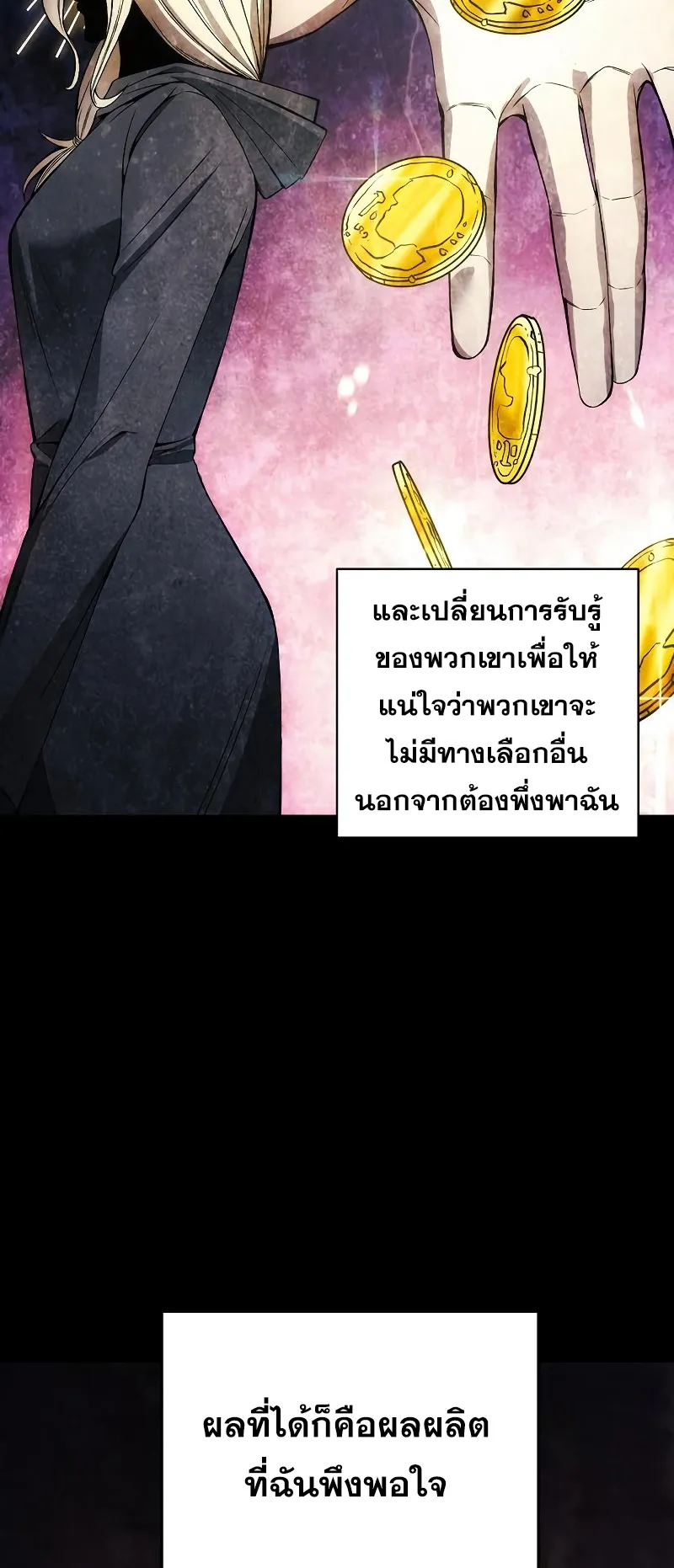 How To Live As a Villain ตอนที่ 31 หน้า 38