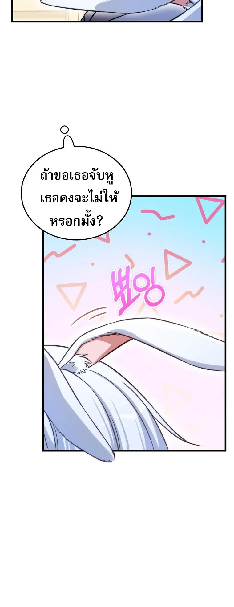 I Became the Childhood Friend of the Middle Boss ตอนที่ 3 หน้า 61