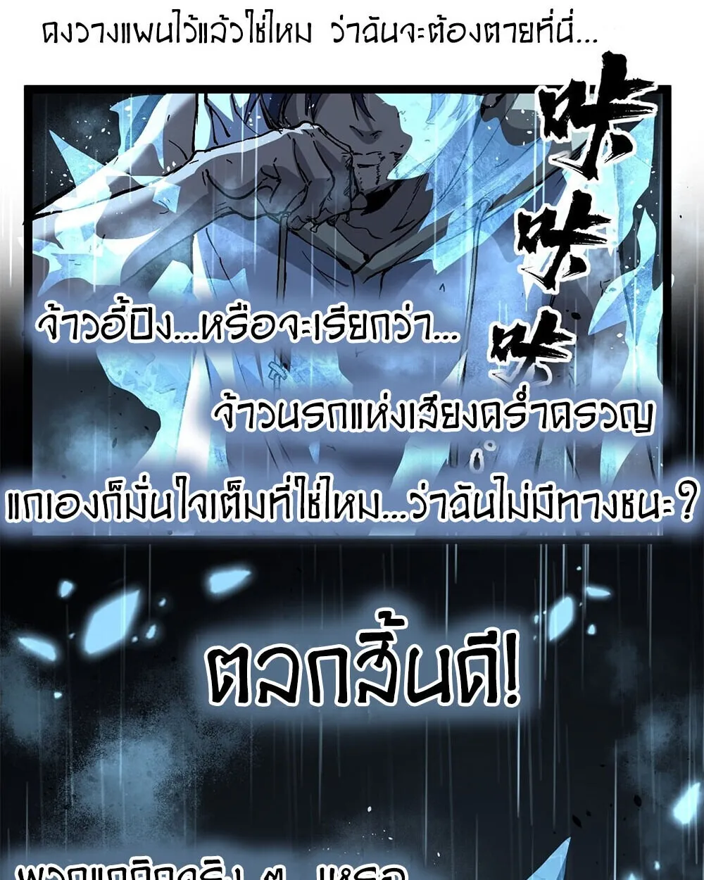 Gatekeeper of the Boundless Worlds ตอนที่ 113 หน้า 21