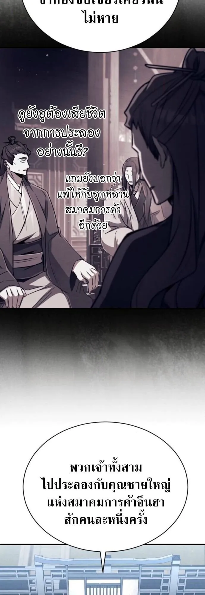 Reincarnation of the Fist King ตอนที่ 16 หน้า 38