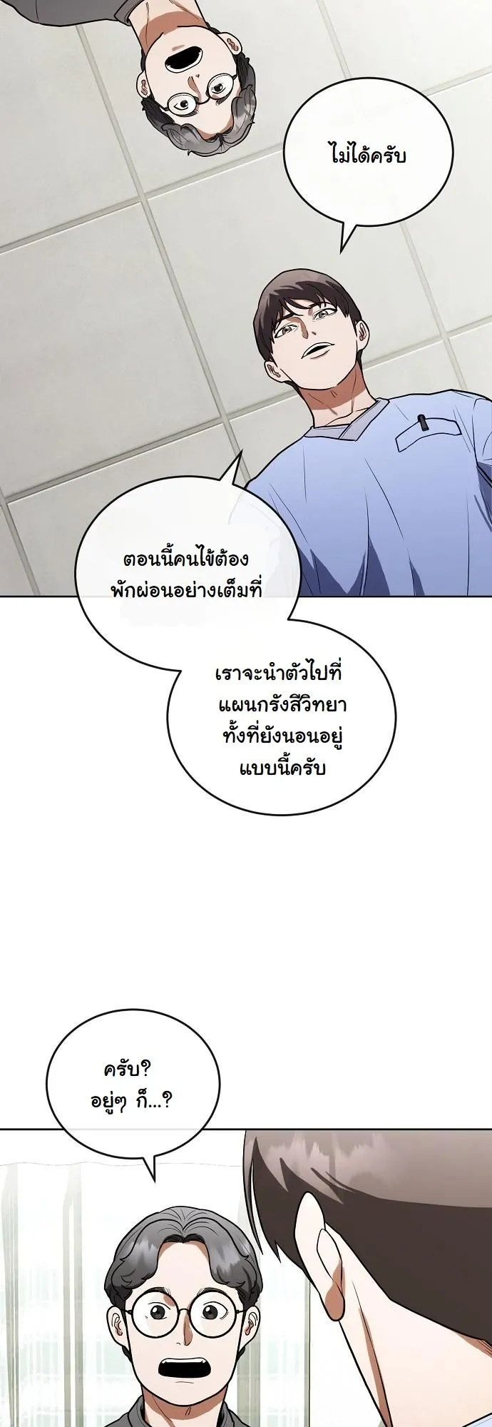 Hua Tuo Becomes a Surgeon ตอนที่ 12 หน้า 14